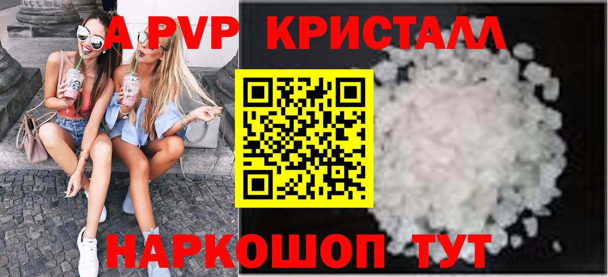 А ПВП  Вход с VPN  Учалы  Alpha-PVP кристаллы 