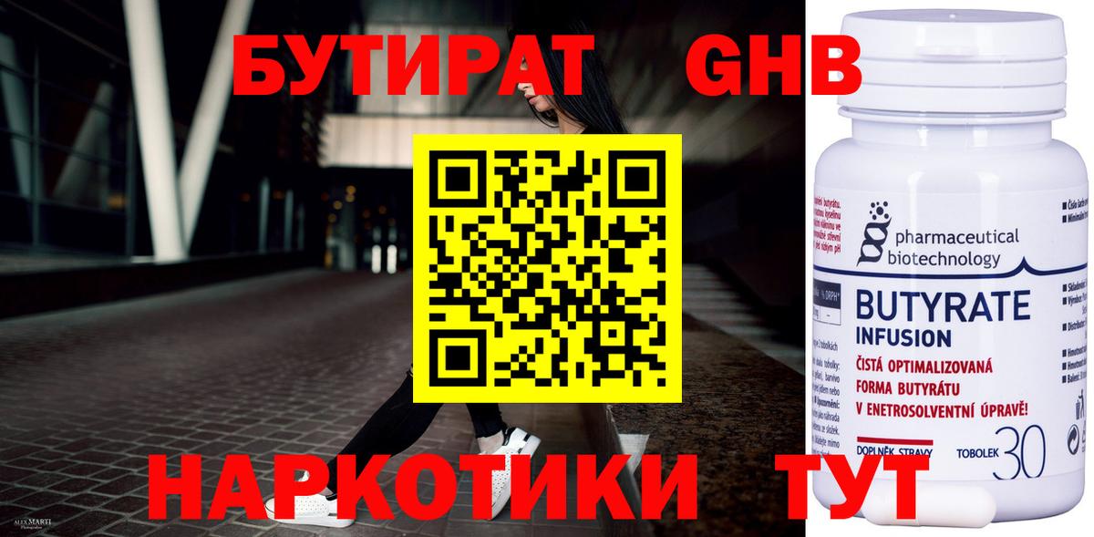 БУТИРАТ оксибутират Учалы