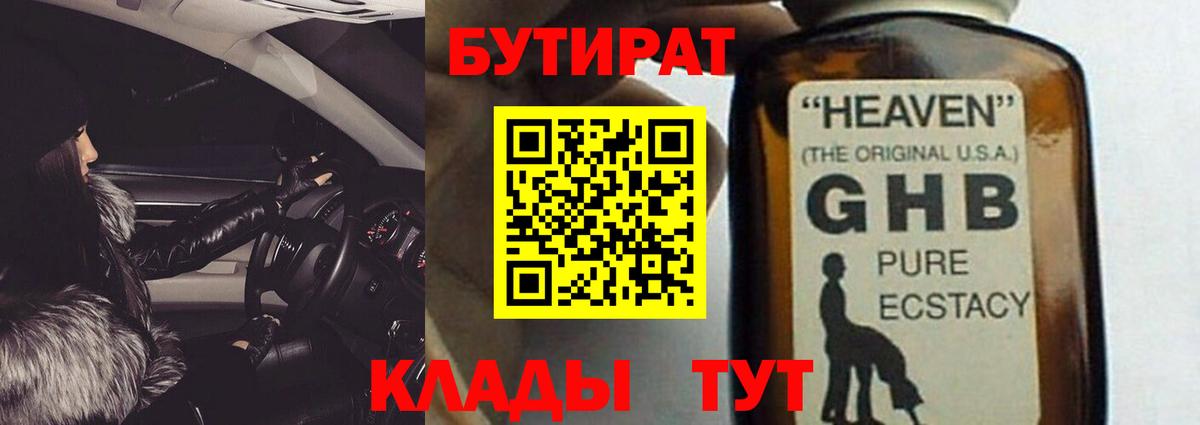 Учалы  Бутират оксибутират  Вход с VPN 