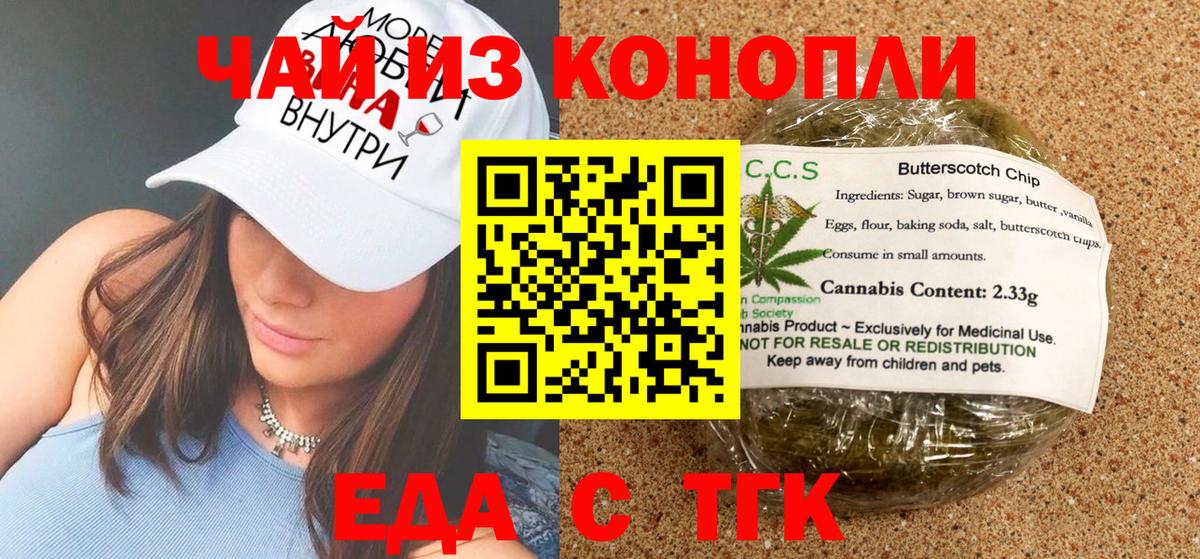 Печенье с ТГК конопля Учалы