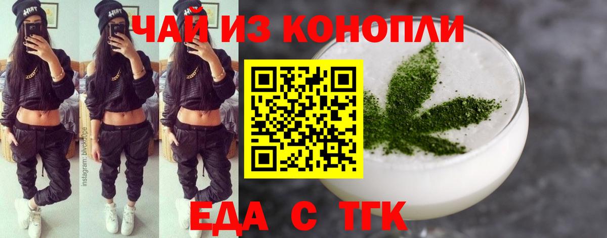 Еда ТГК марихуана  Вход с VPN  Учалы 