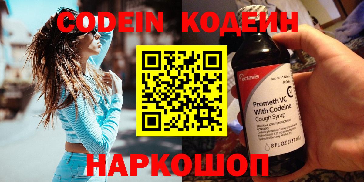 Codein Purple Drank  Кодеиновый сироп Lean Purple Drank  Учалы 