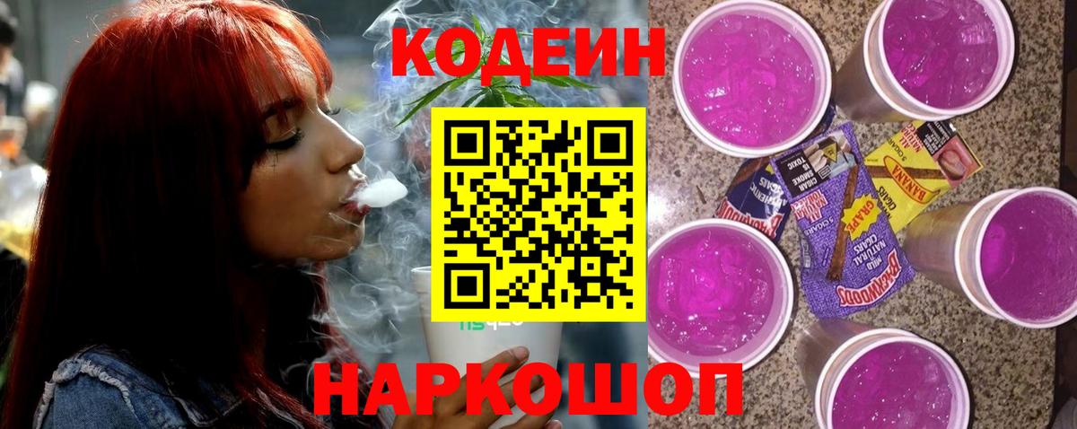 Кодеин напиток Lean (лин) Учалы