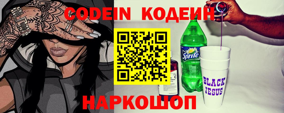 Кодеиновый сироп Lean Purple Drank  Вход с VPN  Учалы  Кодеин напиток Lean (лин) 