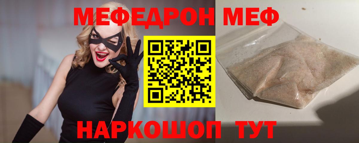 МЕФ мука  Вход с VPN  МЕФ  Меф  МЯУ-МЯУ 4 MMC  Учалы 