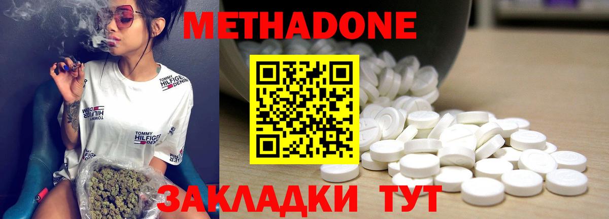 Метадон methadone Учалы