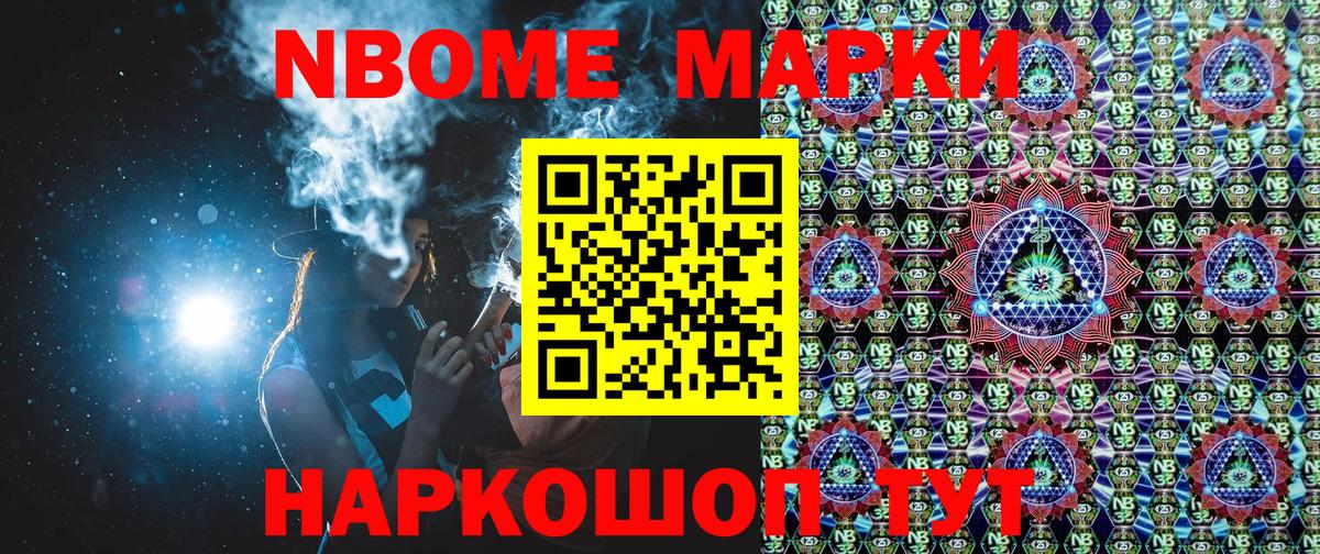 Марки NBOMe  Учалы  Марки 25I-NBOMe 1,5мг  Марки 25I-NBOMe 1,5мг 